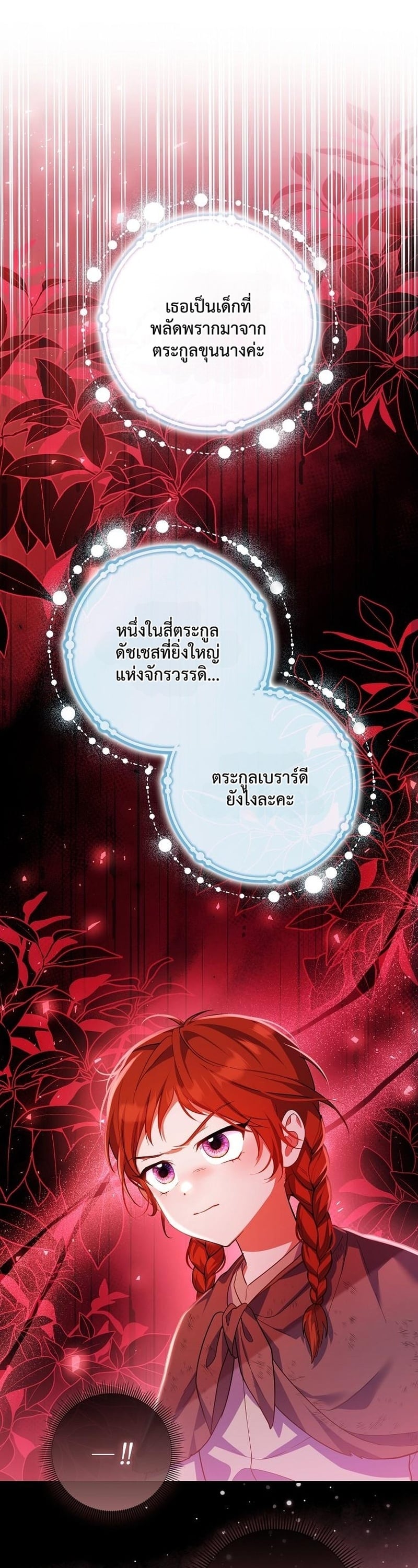 ฉันไม่ใช่นักบุญหญิงนะคะ แต่เป็นแม่หมอร่างทรงต่างหาก ตอนที่ 16 - รูปที่ 1